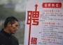 中国官方疑推动失业大学生及退伍军人上山下乡寻就业