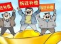 中国人暴富的九大方式