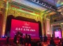 红二代、红三代齐聚北京饭店参加慈善活动