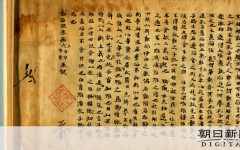 日本发现最古老论语注本手写本