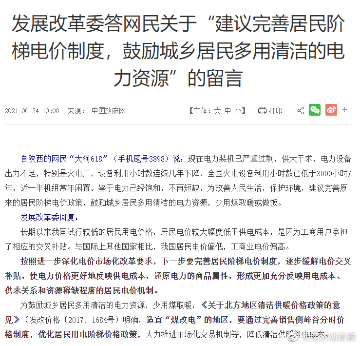 发改委：中国居民电价偏低 下一步将还原电力的商品属性 国内 第1张
