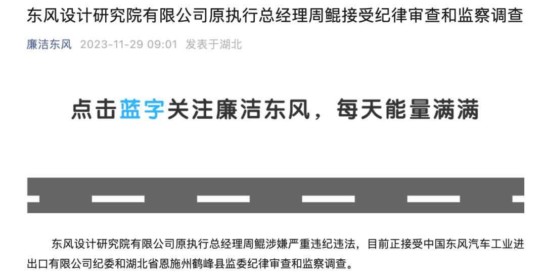 东风雪铁龙前总经理被查 国内 第5张-焦点新闻 东风雪铁龙前总经理被查